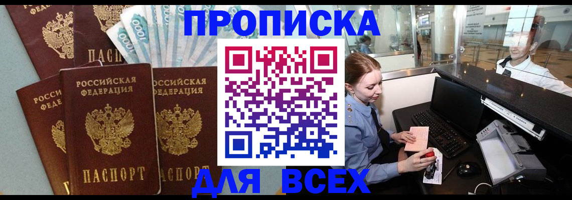 временная регистрация для всех в Джанкое