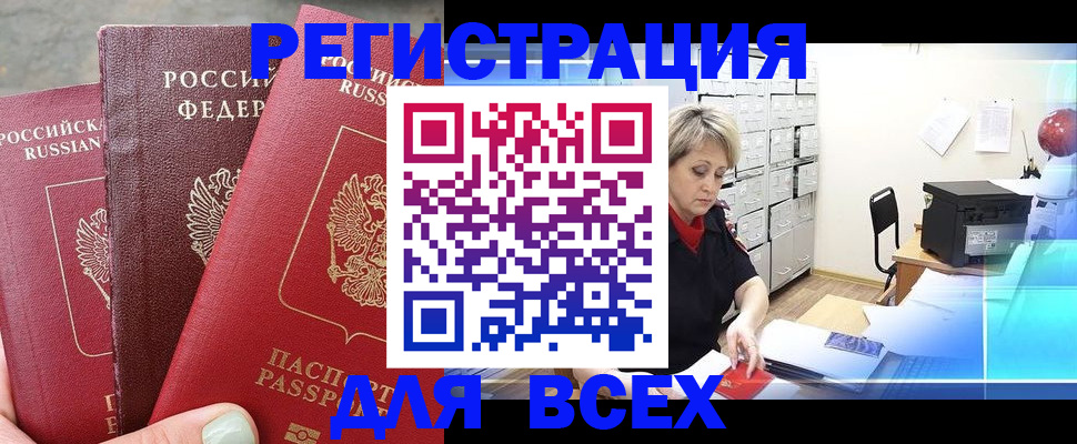 временная регистрация законно в Джанкое